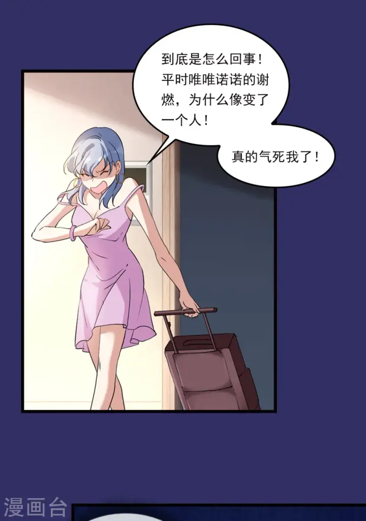 漫画《她来了，请趴下》特别番外1 “好闺蜜”第25张图