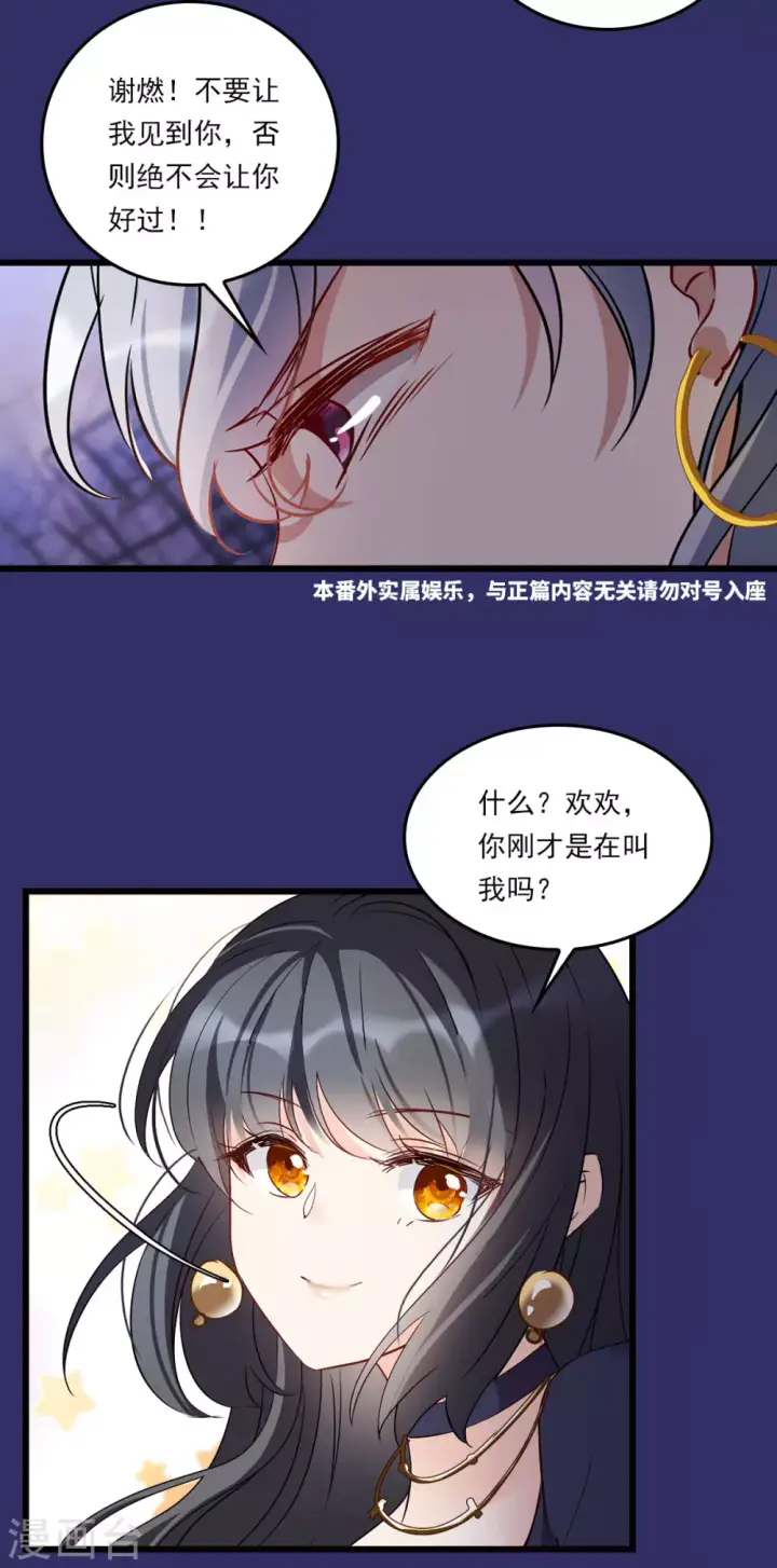 漫画《她来了，请趴下》特别番外1 “好闺蜜”第3张图