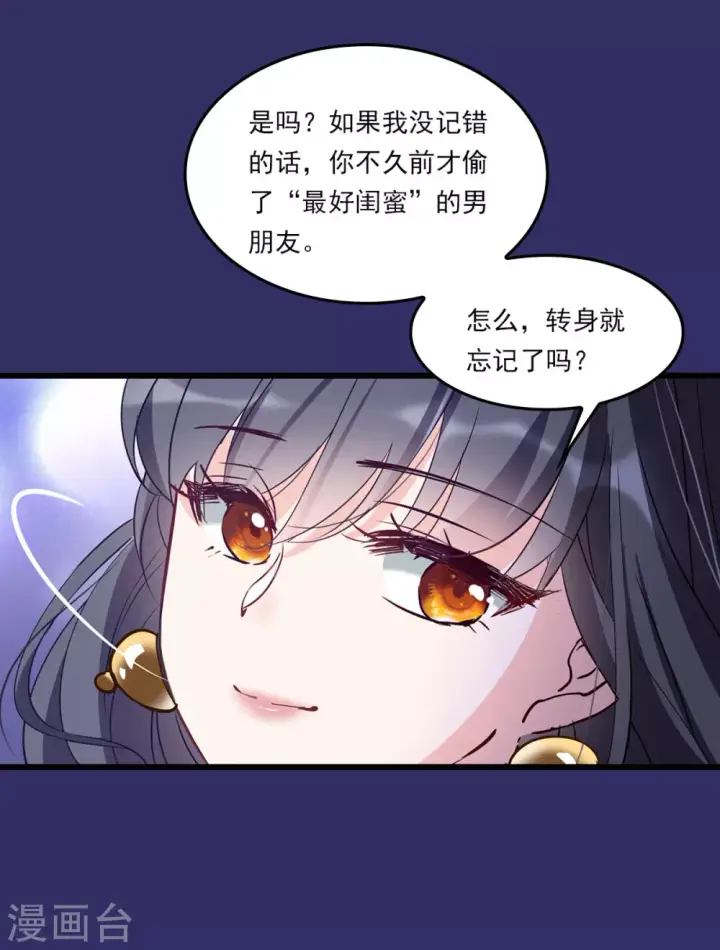 漫画《她来了，请趴下》特别番外1 “好闺蜜”第7张图