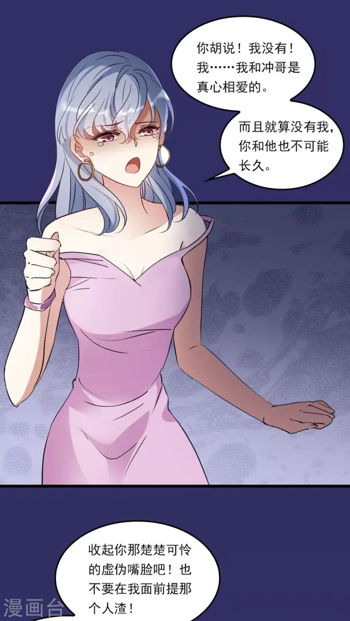 漫画《她来了，请趴下》特别番外1 “好闺蜜”第8张图