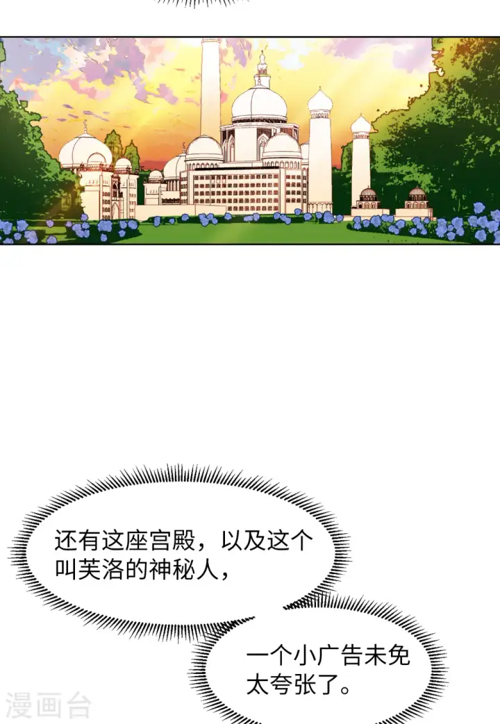 漫画《她来了，请趴下》第33话 沙漠城堡2第21张图