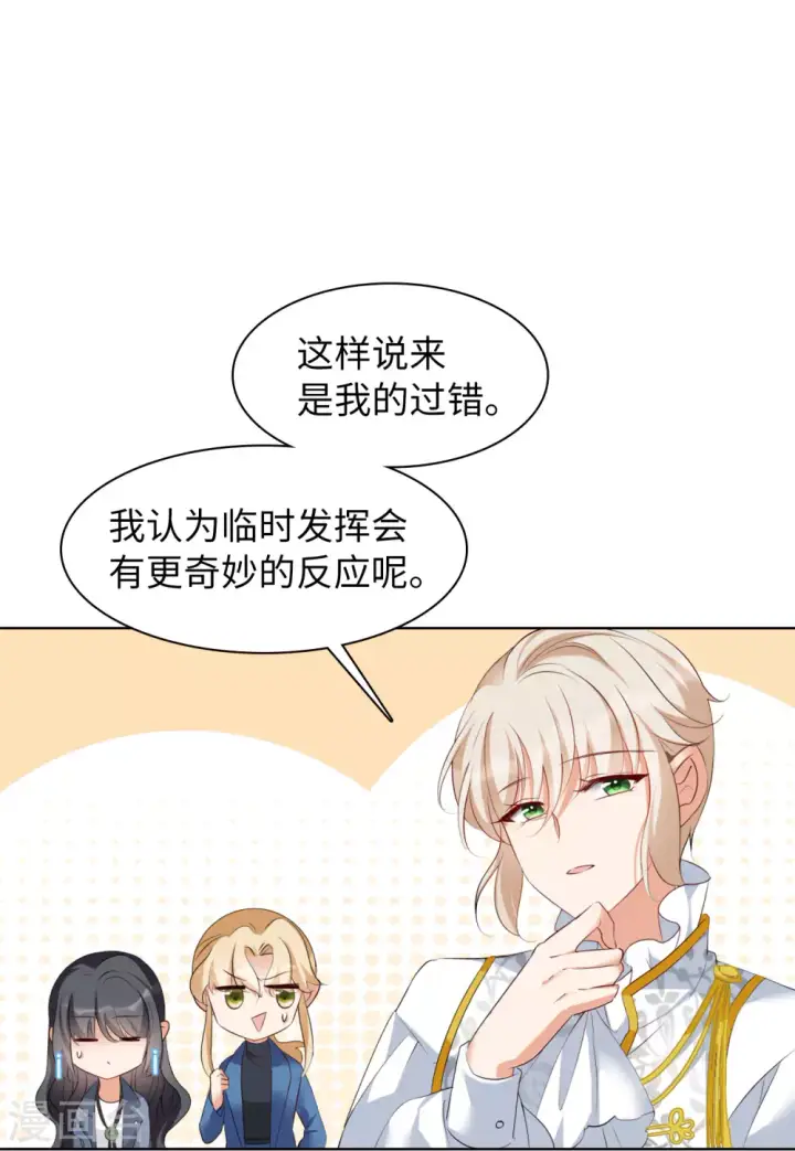 漫画《她来了，请趴下》第33话 沙漠城堡2第26张图