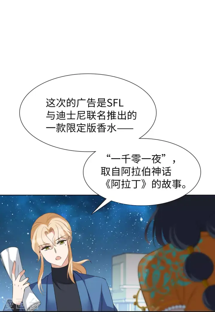 漫画《她来了，请趴下》第35话 香水广告1第13张图