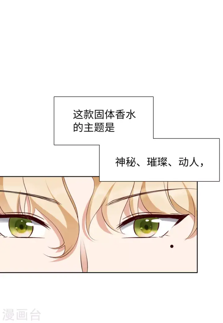 漫画《她来了，请趴下》第35话 香水广告1第14张图