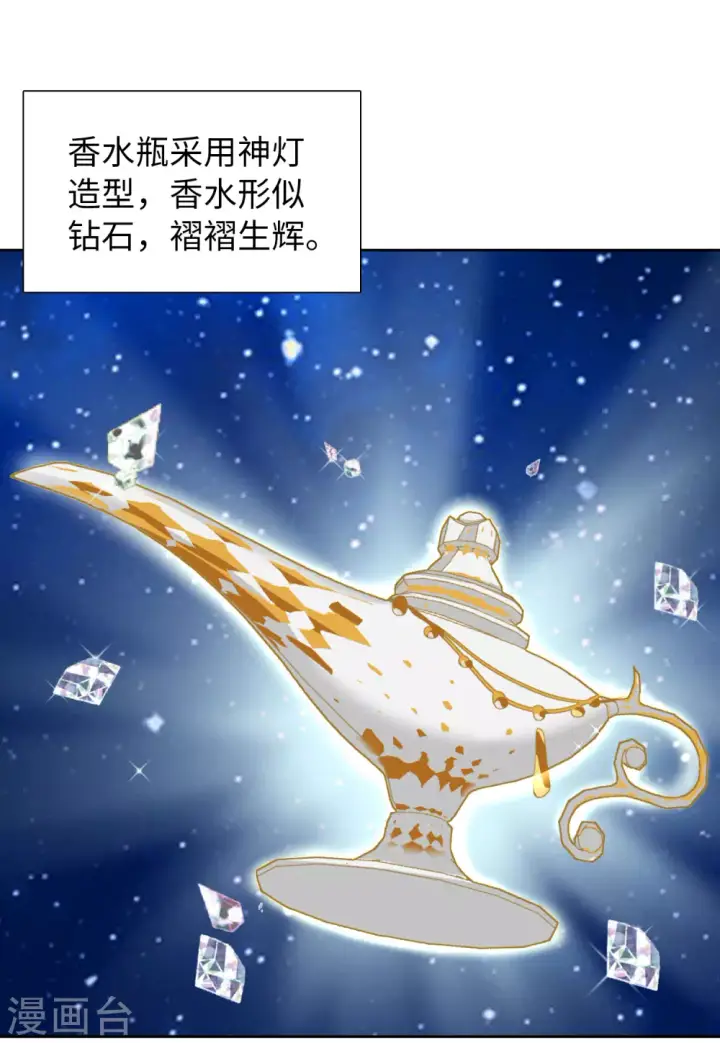 漫画《她来了，请趴下》第35话 香水广告1第15张图