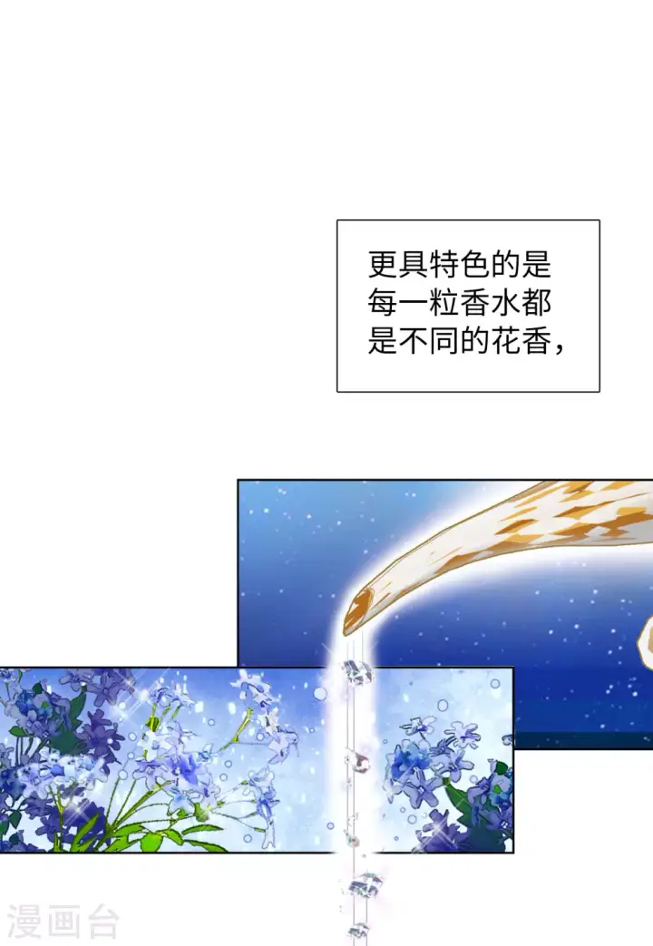 漫画《她来了，请趴下》第35话 香水广告1第16张图