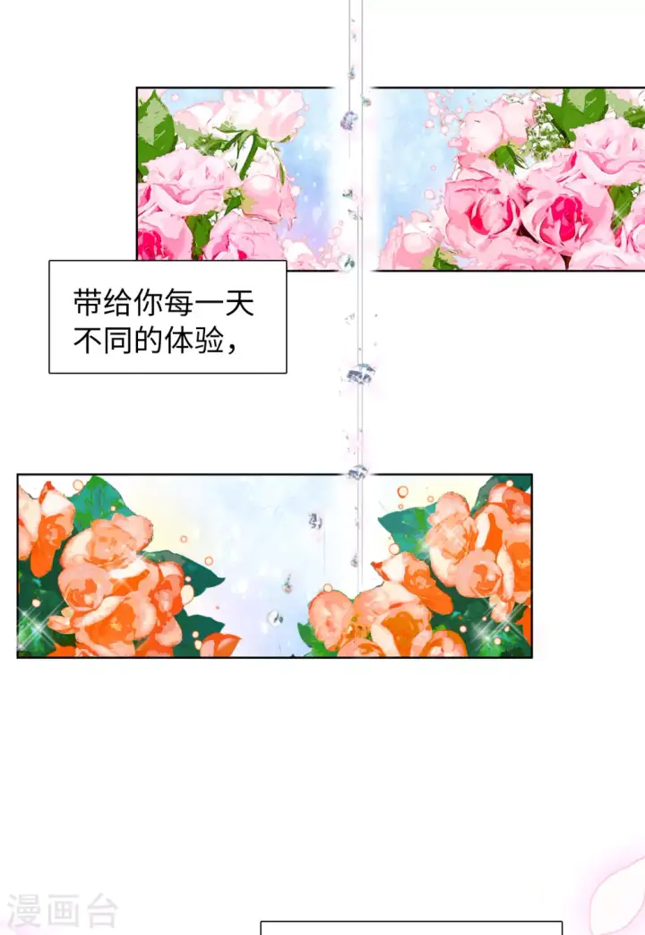 漫画《她来了，请趴下》第35话 香水广告1第17张图