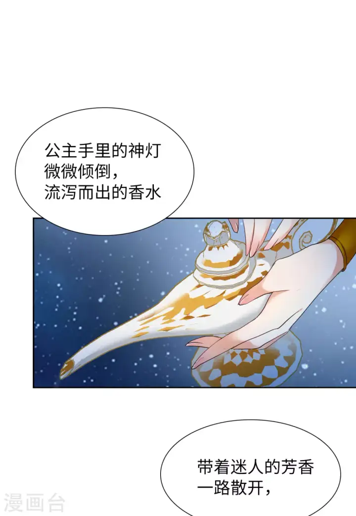 漫画《她来了，请趴下》第35话 香水广告1第22张图