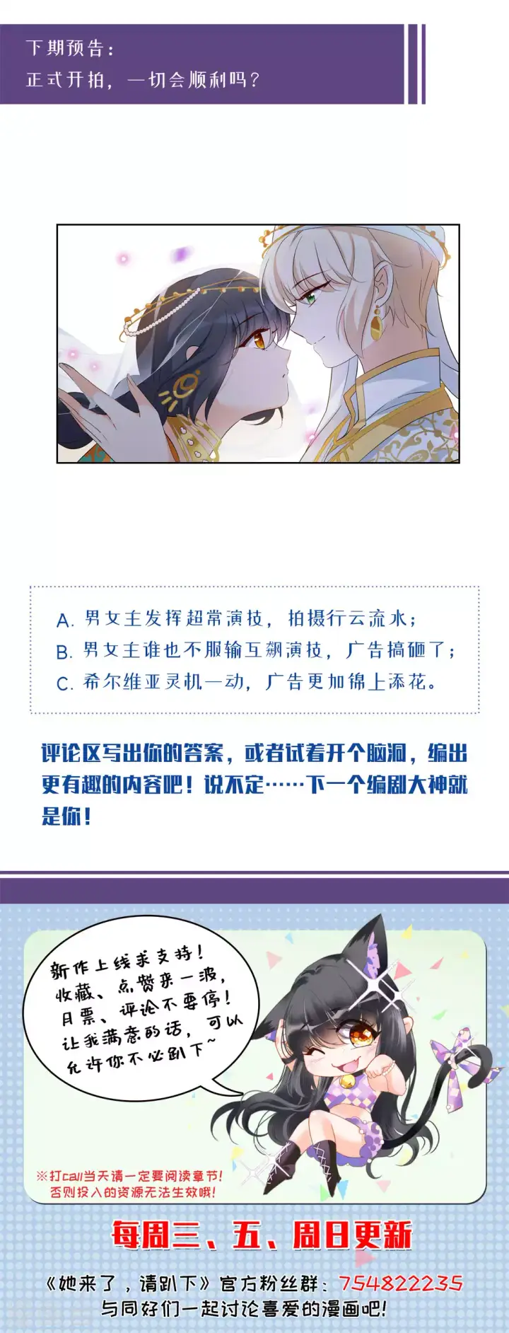 漫画《她来了，请趴下》第35话 香水广告1第26张图