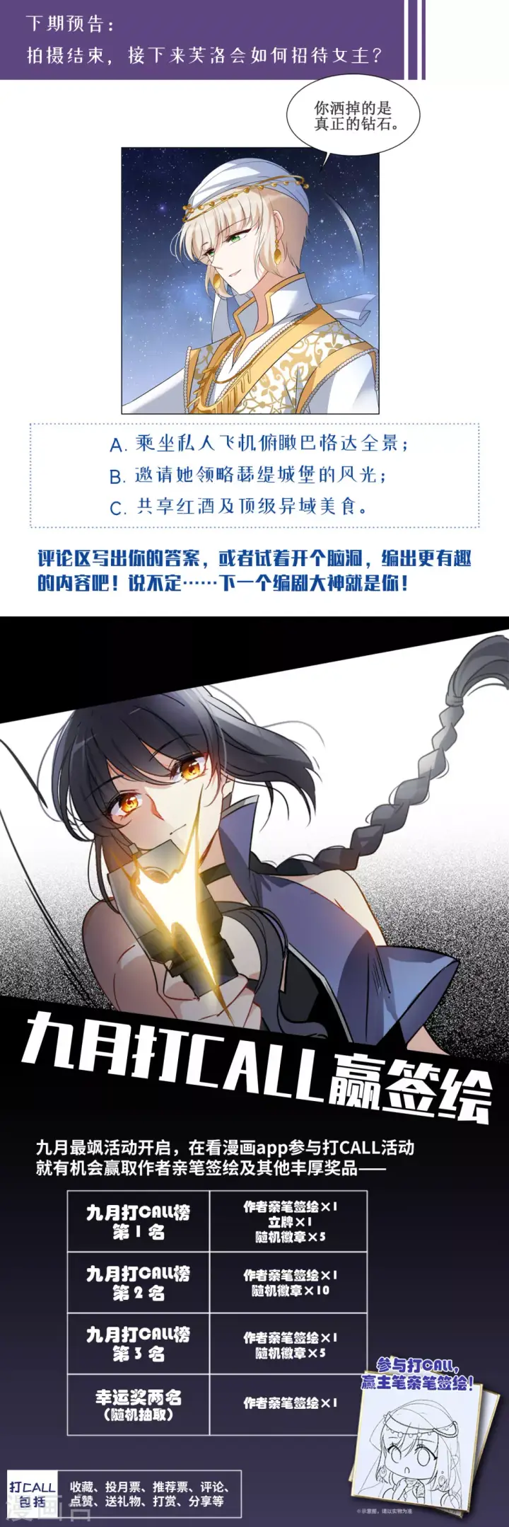 漫画《她来了，请趴下》第36话 香水广告2第25张图