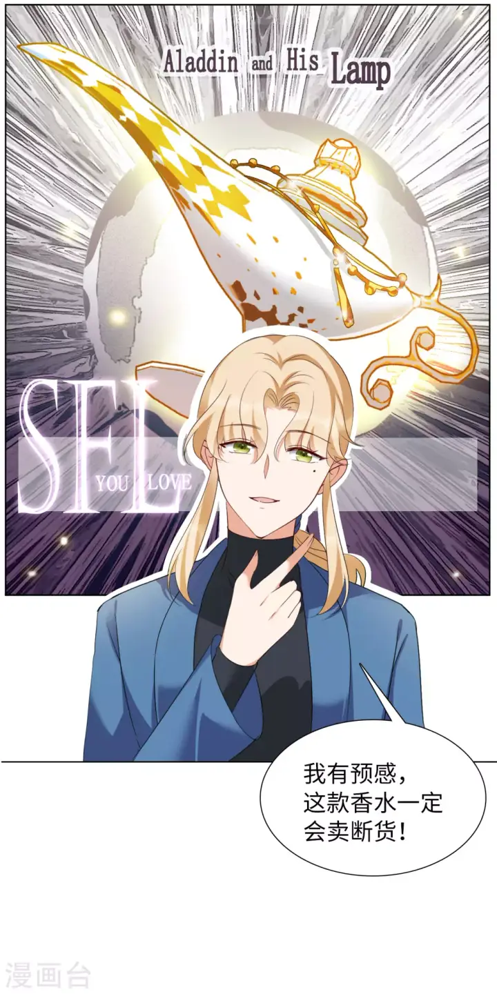 漫画《她来了，请趴下》第37话 香水广告3第11张图