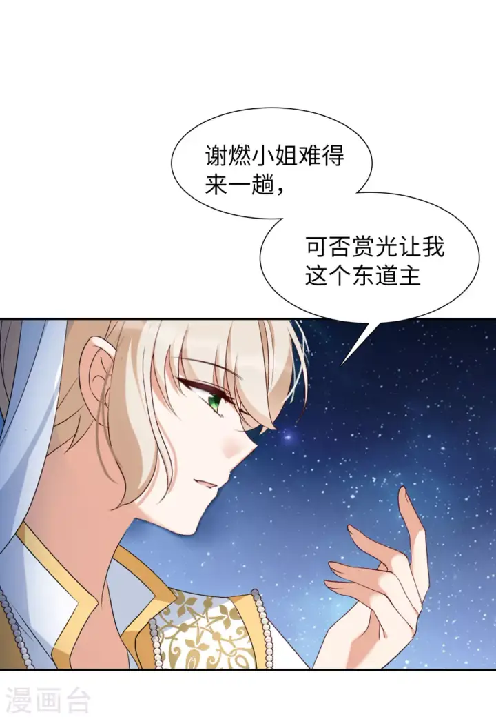 漫画《她来了，请趴下》第37话 香水广告3第12张图