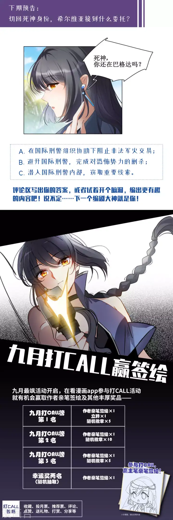 漫画《她来了，请趴下》第37话 香水广告3第31张图