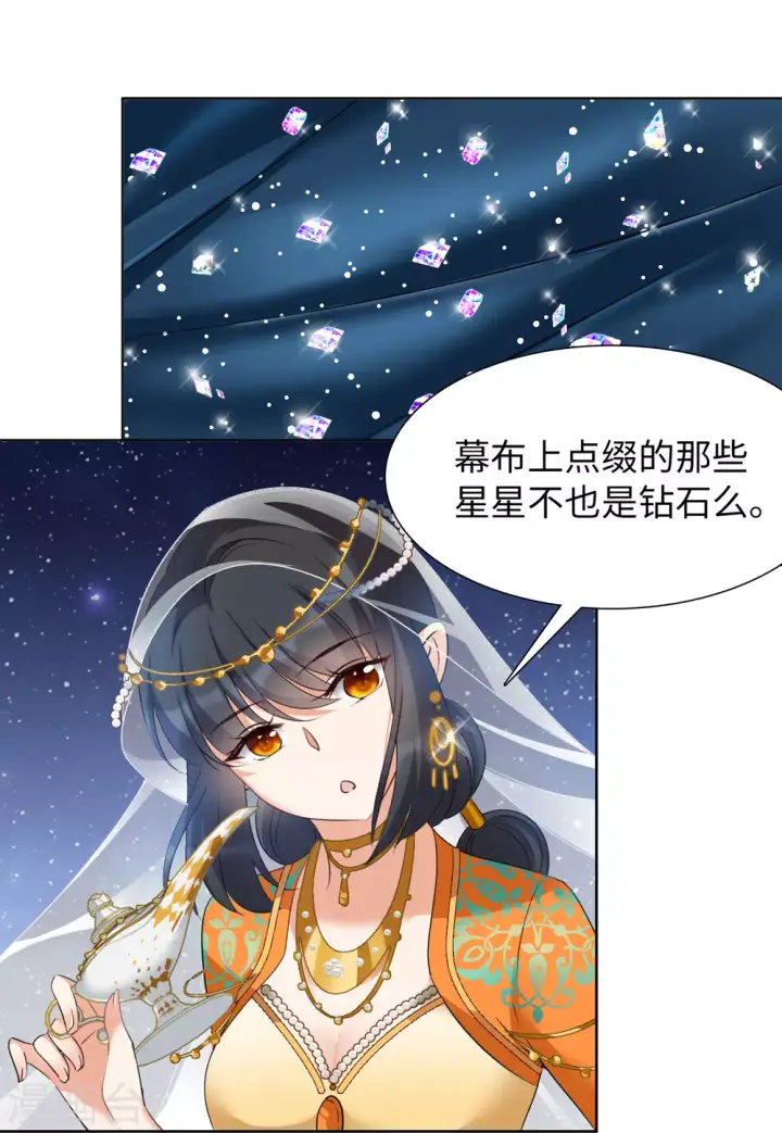 漫画《她来了，请趴下》第37话 香水广告3第6张图