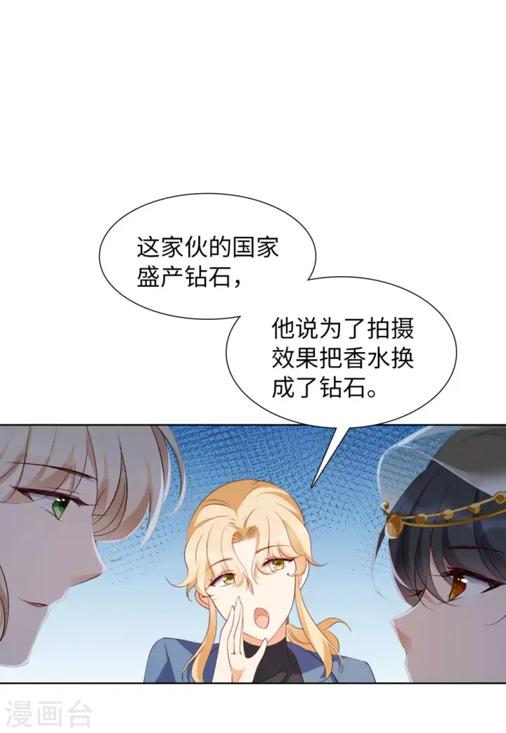 漫画《她来了，请趴下》第37话 香水广告3第9张图