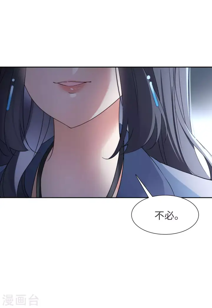 漫画《她来了，请趴下》第38话 执行任务1第12张图