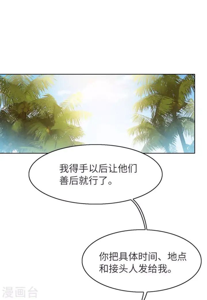 漫画《她来了，请趴下》第38话 执行任务1第13张图