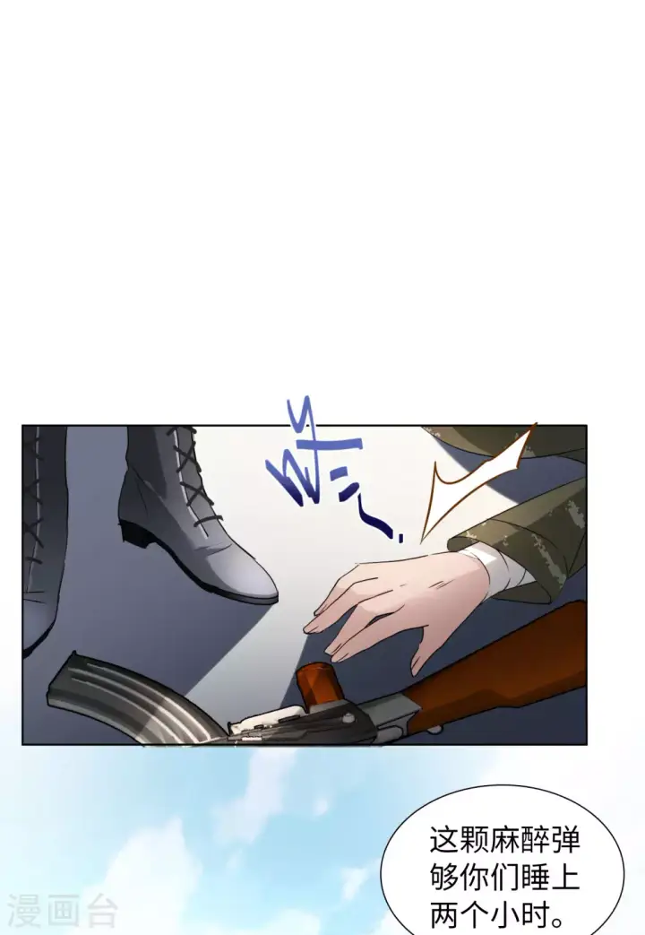 漫画《她来了，请趴下》第38话 执行任务1第29张图