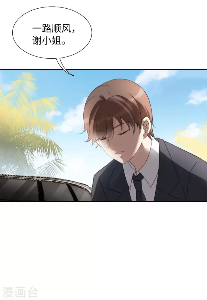 漫画《她来了，请趴下》第38话 执行任务1第4张图