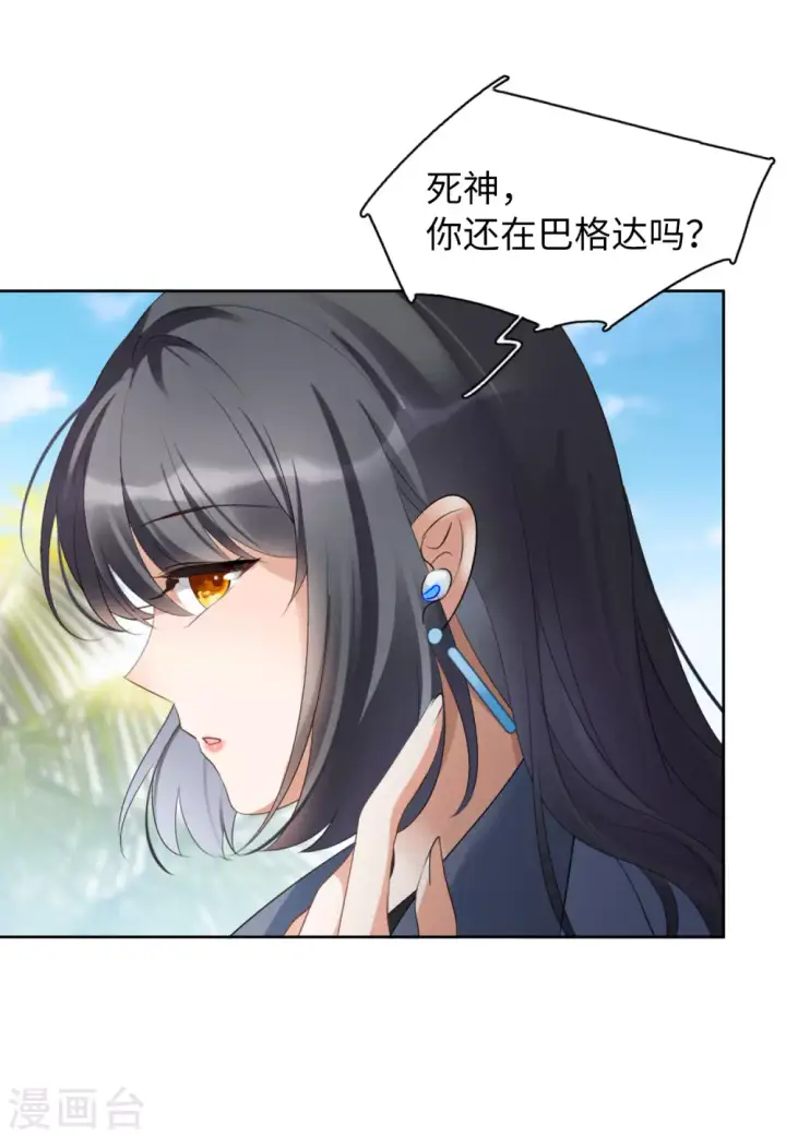 漫画《她来了，请趴下》第38话 执行任务1第8张图