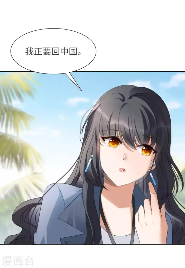 漫画《她来了，请趴下》第38话 执行任务1第9张图
