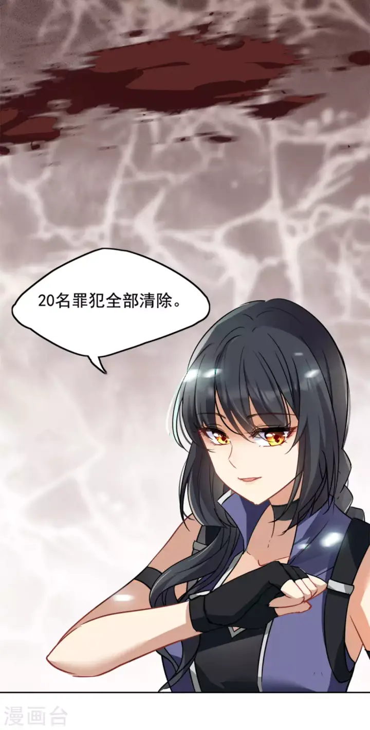 漫画《她来了，请趴下》第2话 代号“死神”2第36张图