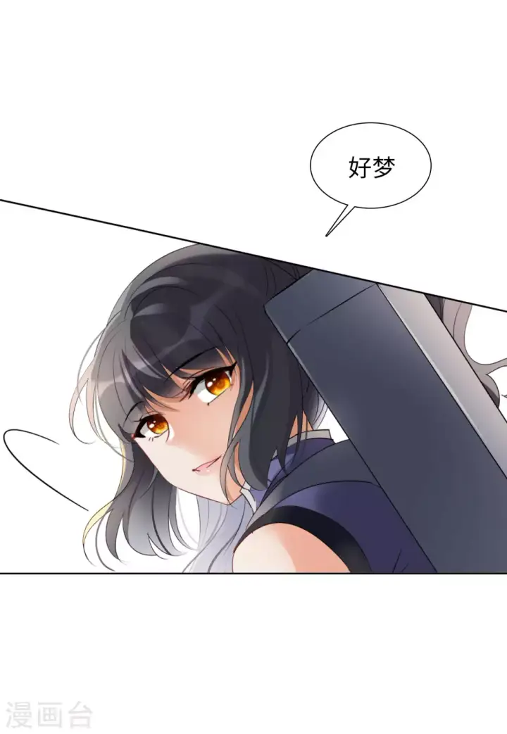 漫画《她来了，请趴下》第39话 执行任务2第16张图