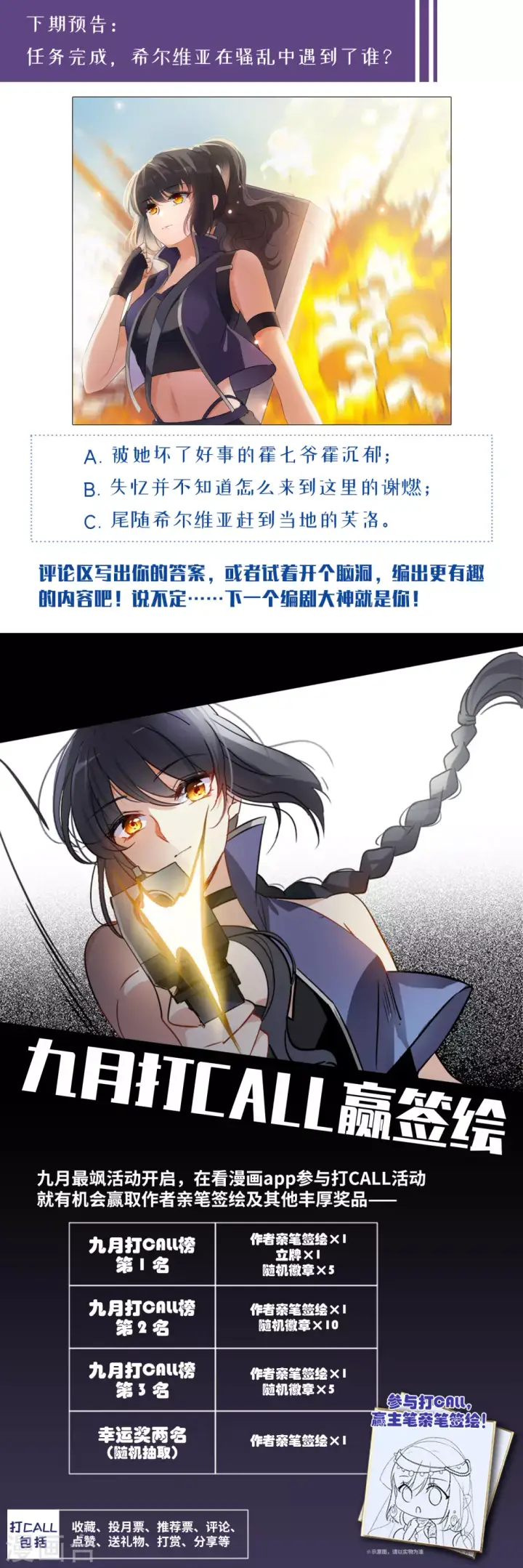 漫画《她来了，请趴下》第39话 执行任务2第29张图