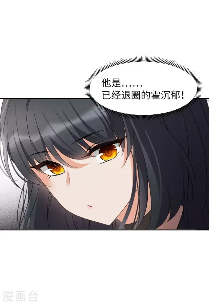 漫画《她来了，请趴下》第40话 执行任务3第29张图