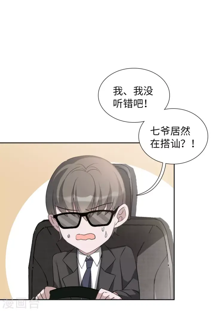 漫画《她来了，请趴下》第41话 陌生的他1第10张图