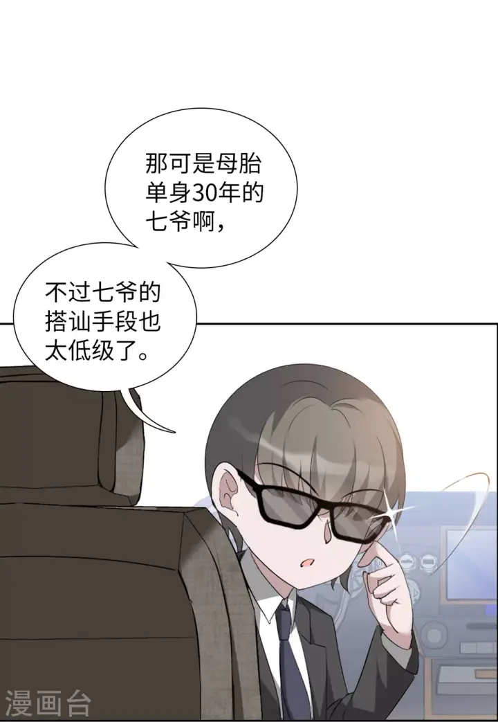 漫画《她来了，请趴下》第41话 陌生的他1第11张图