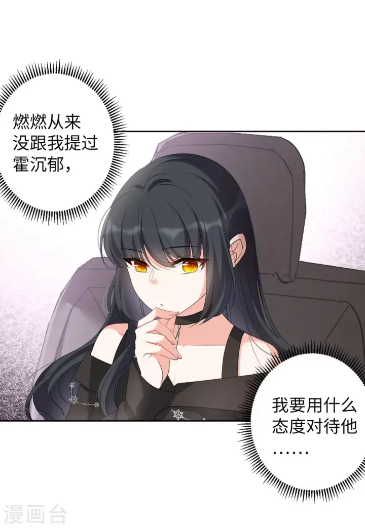 漫画《她来了，请趴下》第41话 陌生的他1第3张图