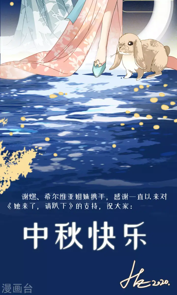 漫画《她来了，请趴下》中秋贺图第2张图