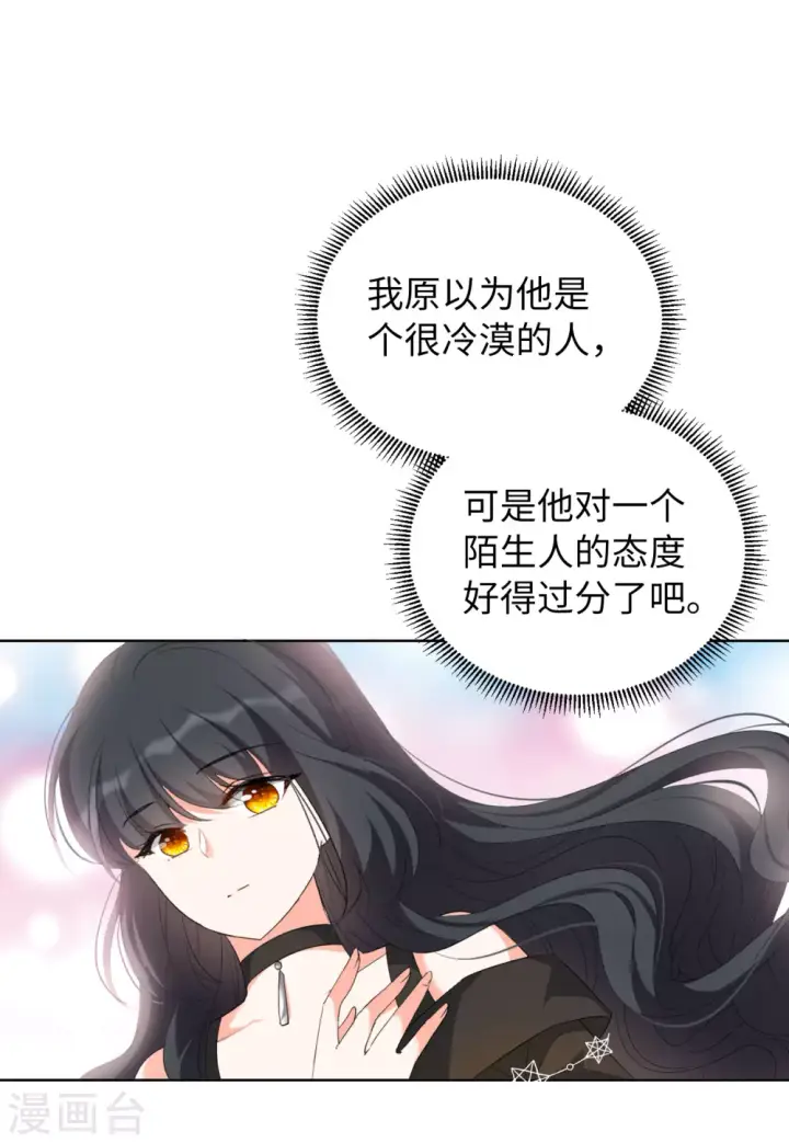漫画《她来了，请趴下》第42话 陌生的他2第5张图