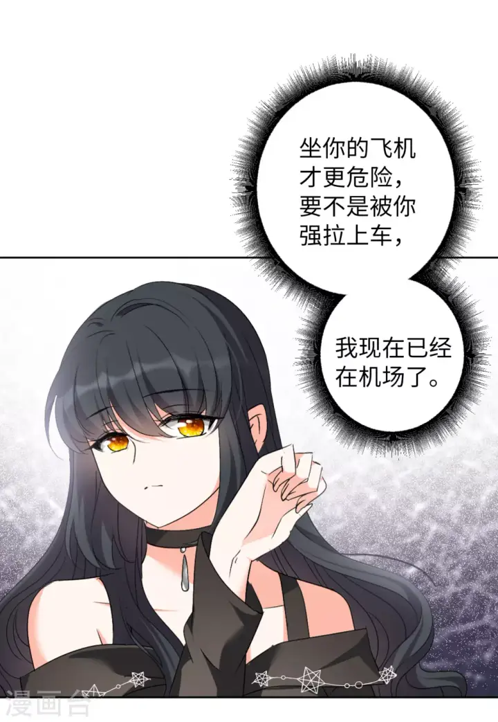 漫画《她来了，请趴下》第43话 陌生的他3第6张图