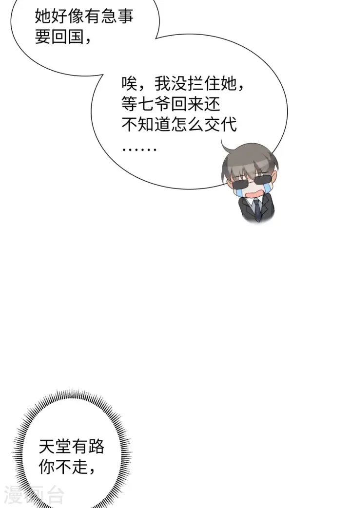 漫画《她来了，请趴下》第44话 陌生的他4第6张图