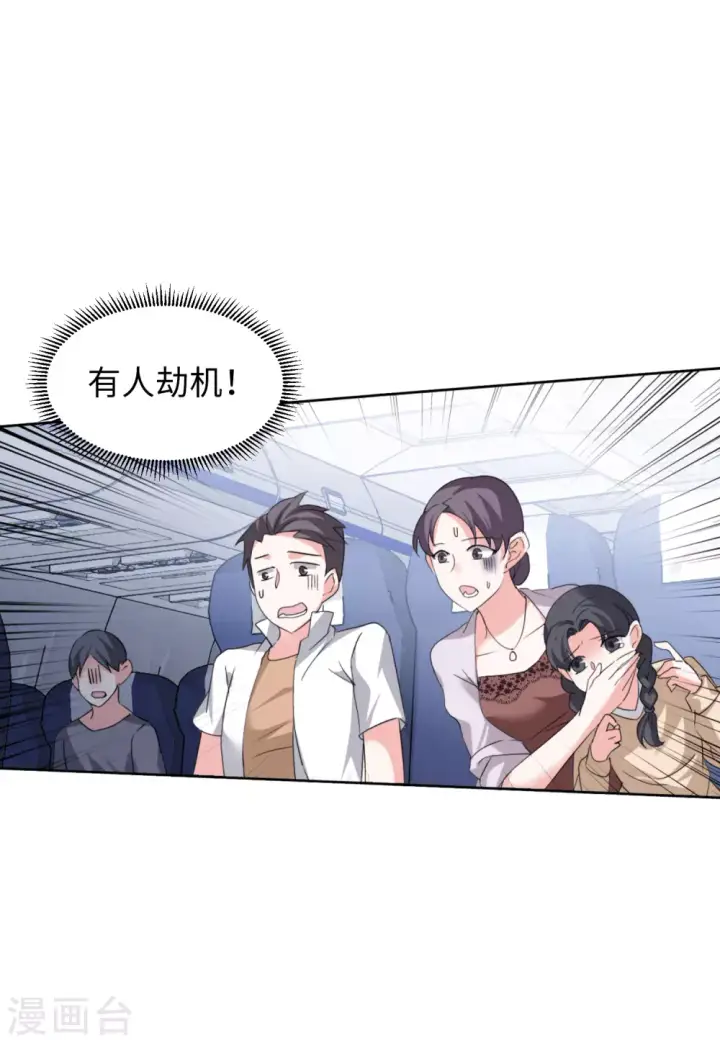 漫画《她来了，请趴下》第45话 劫机1第14张图