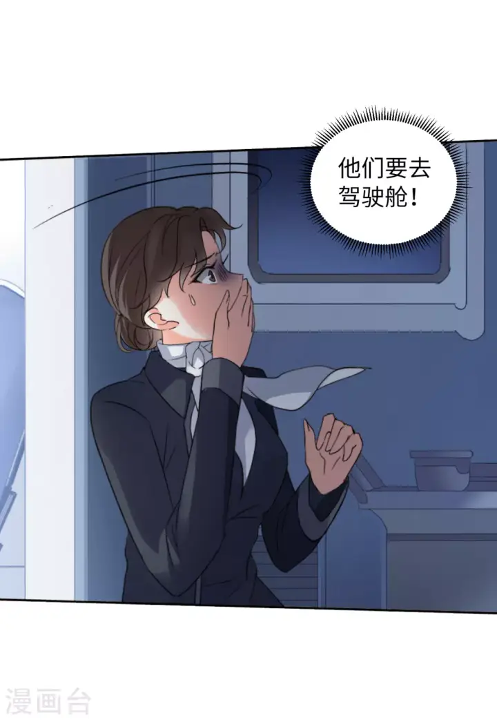 漫画《她来了，请趴下》第45话 劫机1第20张图