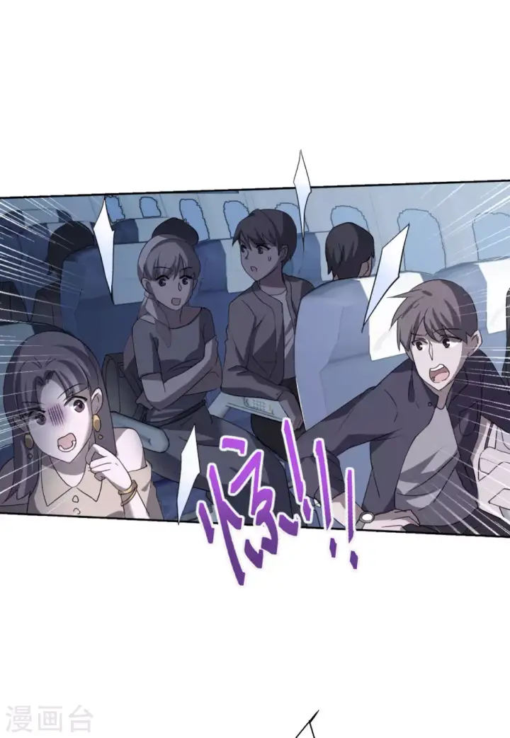 漫画《她来了，请趴下》第45话 劫机1第8张图
