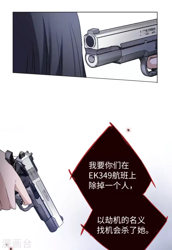 漫画《她来了，请趴下》第46话 劫机2第13张图