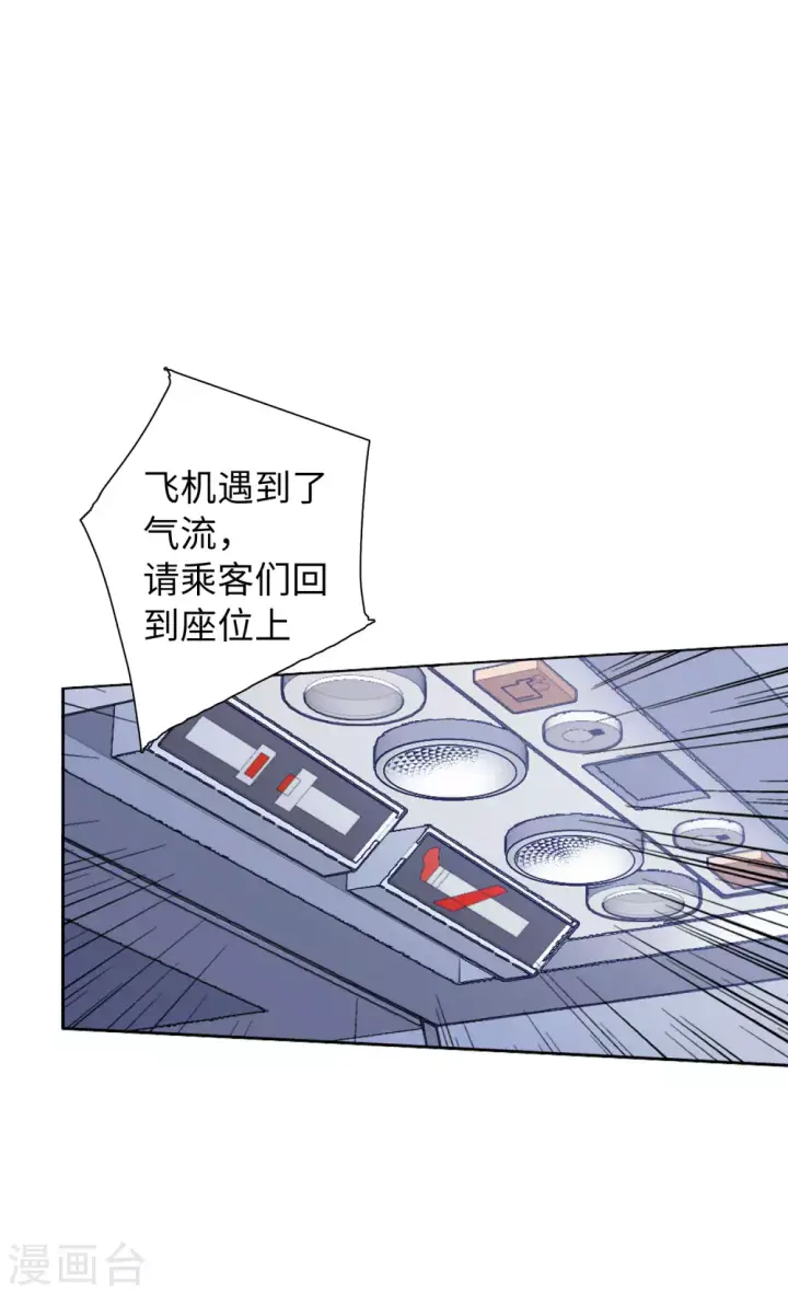 漫画《她来了，请趴下》第46话 劫机2第18张图