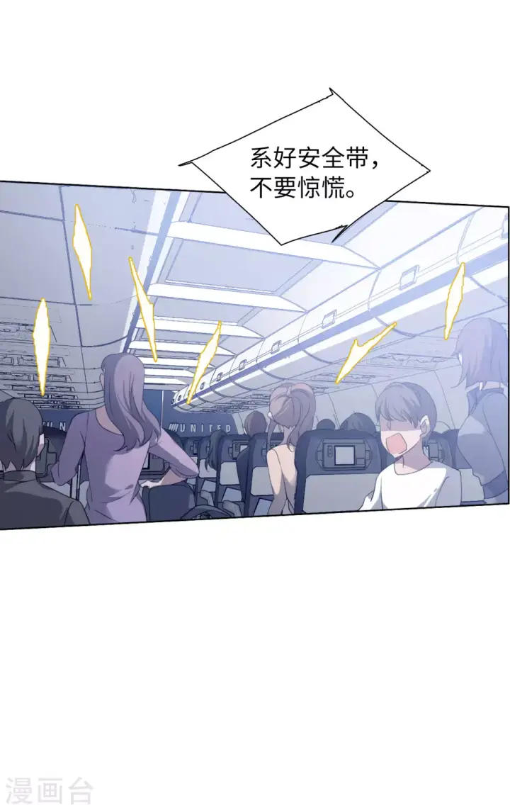 漫画《她来了，请趴下》第46话 劫机2第19张图