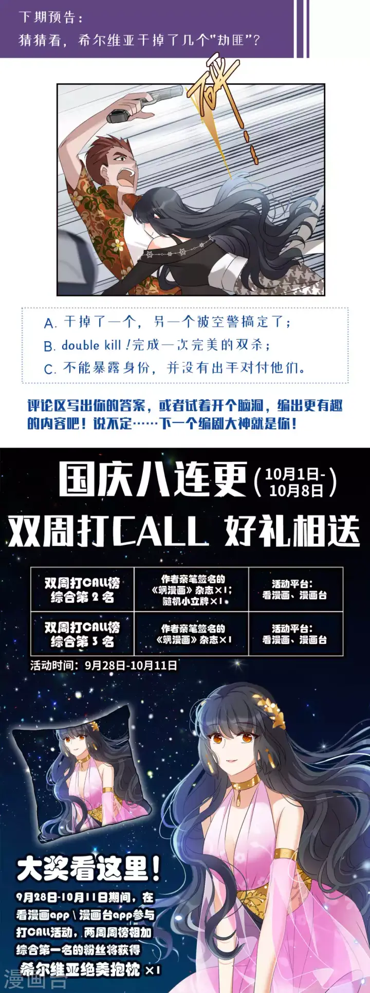 漫画《她来了，请趴下》第46话 劫机2第22张图
