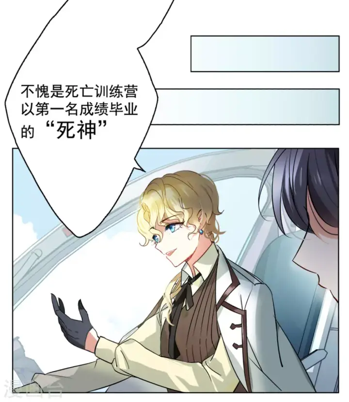 漫画《她来了，请趴下》第3话 代号“死神”3第11张图