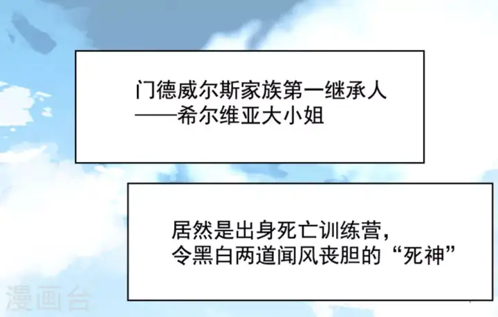 漫画《她来了，请趴下》第3话 代号“死神”3第14张图