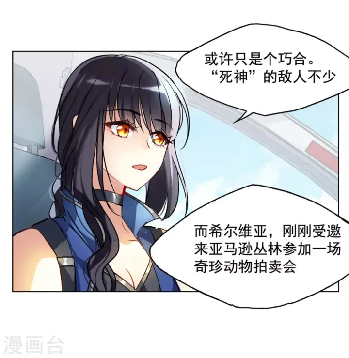 漫画《她来了，请趴下》第3话 代号“死神”3第17张图