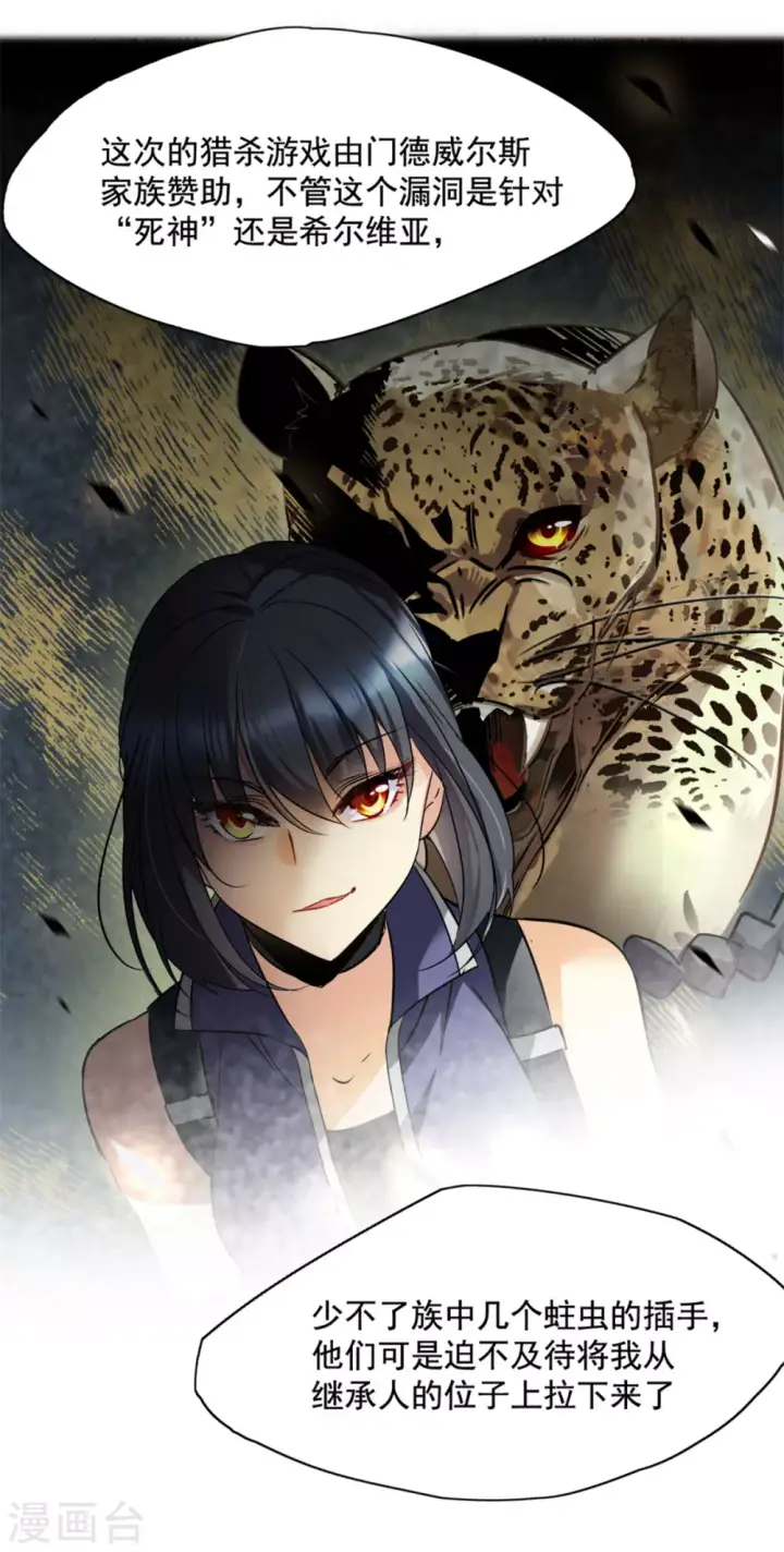 漫画《她来了，请趴下》第3话 代号“死神”3第19张图