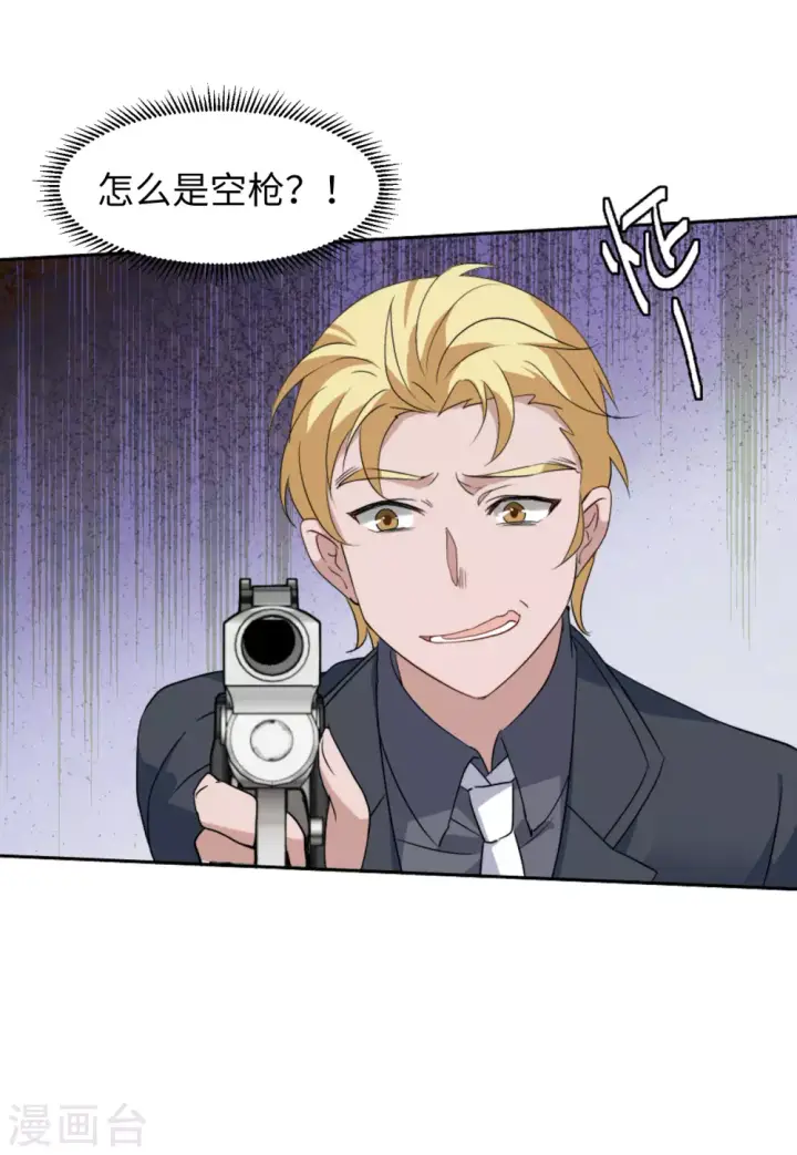 漫画《她来了，请趴下》第47话 劫机3第5张图