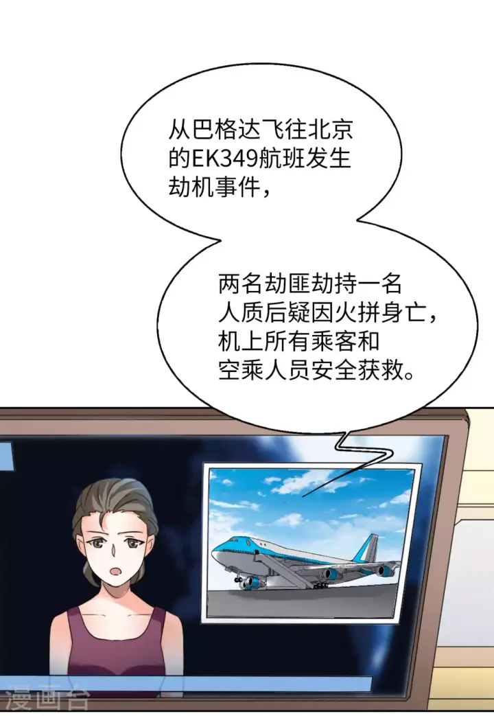 漫画《她来了，请趴下》第48话 劫机4第17张图