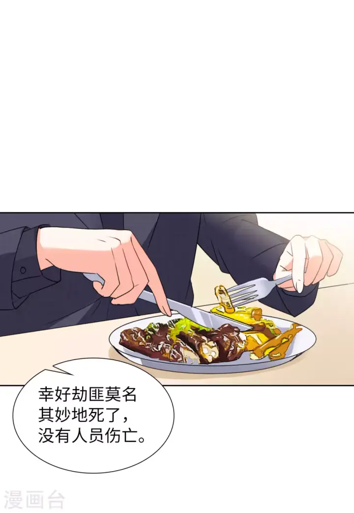漫画《她来了，请趴下》第48话 劫机4第20张图